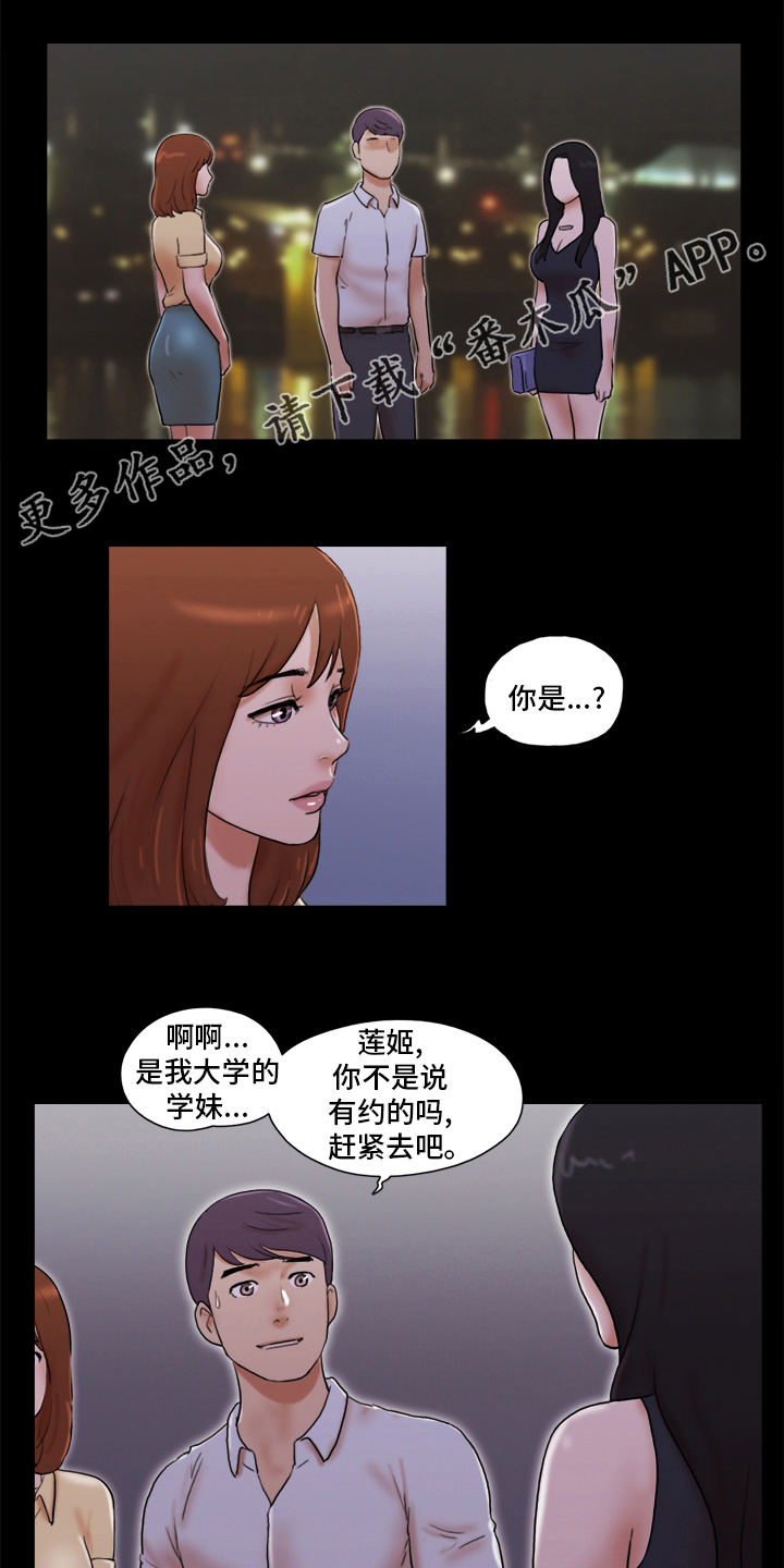 《游戏对象》漫画最新章节第51章：单独见面免费下拉式在线观看章节第【16】张图片