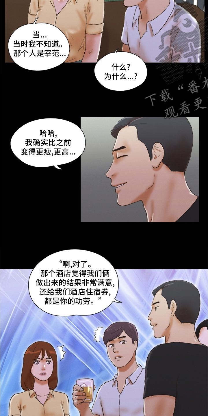 《游戏对象》漫画最新章节第51章：单独见面免费下拉式在线观看章节第【3】张图片