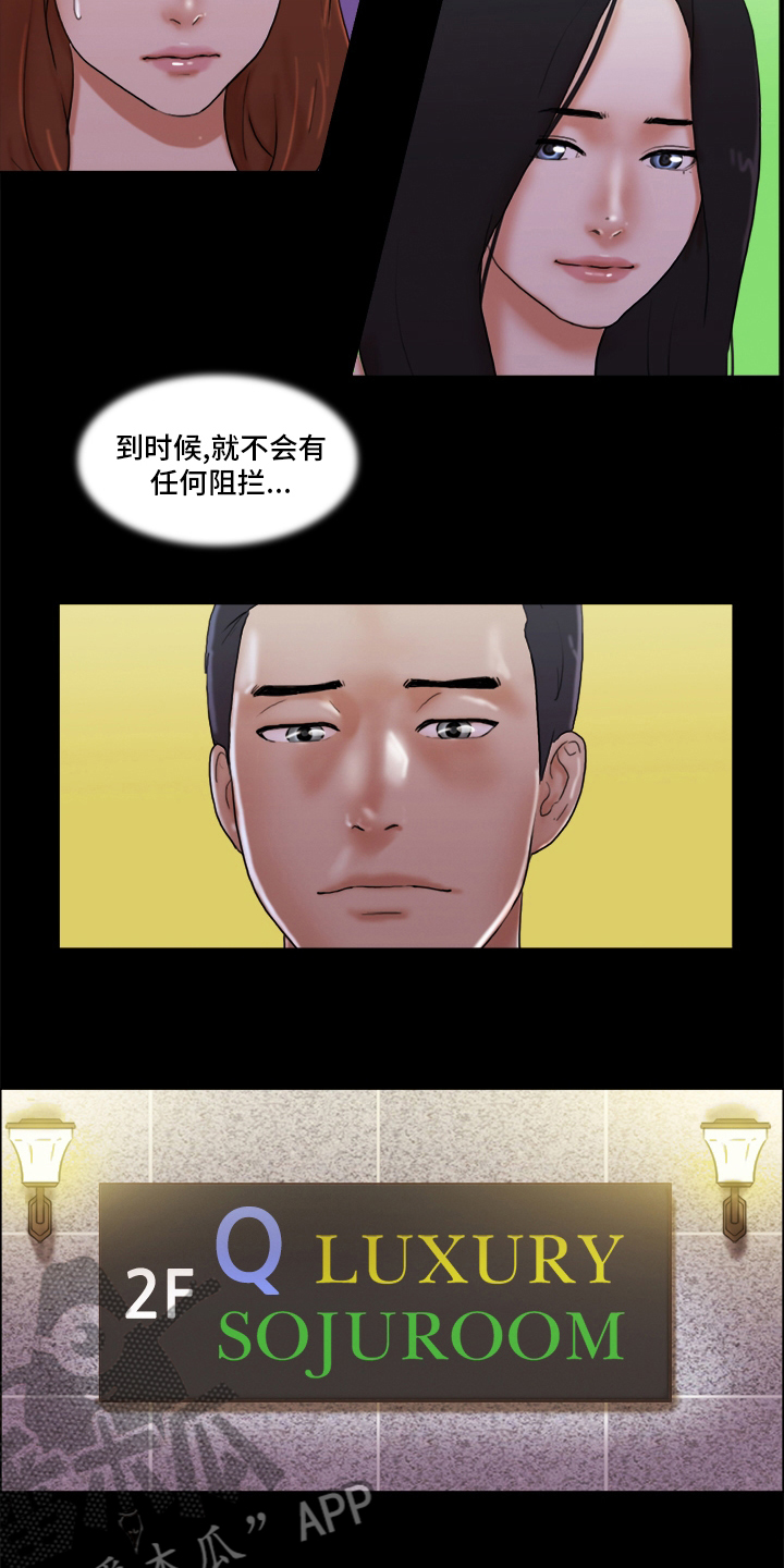 《游戏对象》漫画最新章节第51章：单独见面免费下拉式在线观看章节第【9】张图片