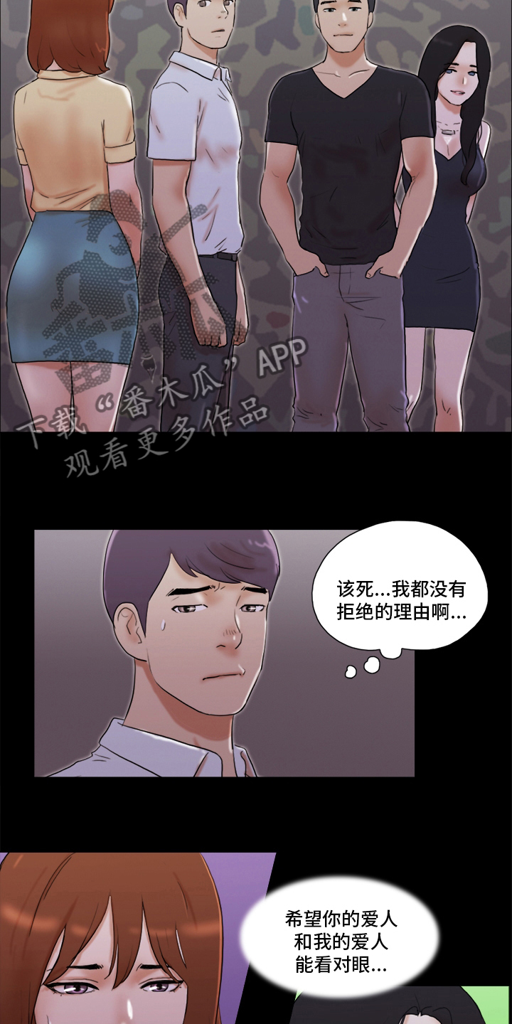 《游戏对象》漫画最新章节第51章：单独见面免费下拉式在线观看章节第【10】张图片