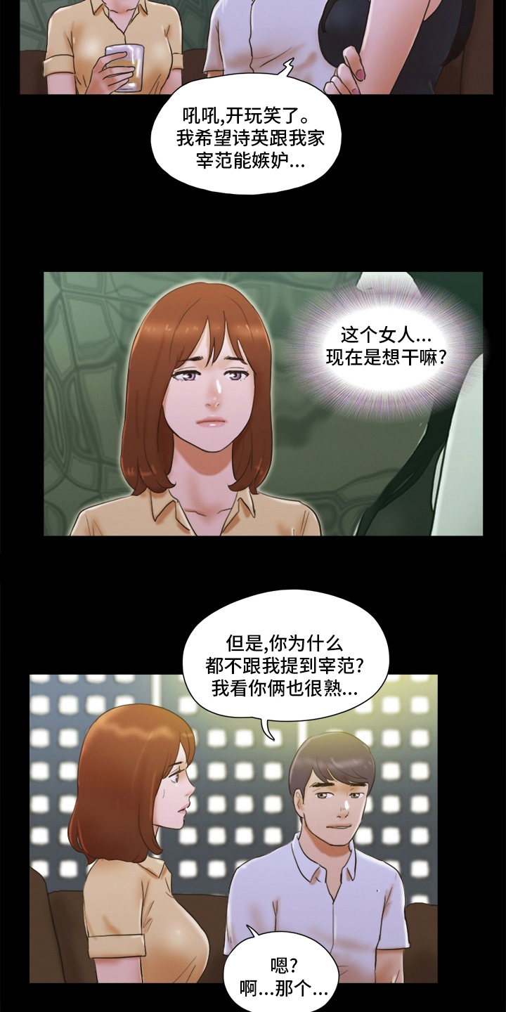 《游戏对象》漫画最新章节第51章：单独见面免费下拉式在线观看章节第【5】张图片