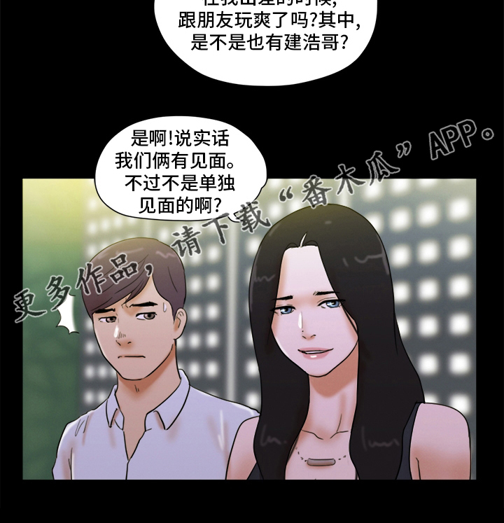 《游戏对象》漫画最新章节第51章：单独见面免费下拉式在线观看章节第【1】张图片