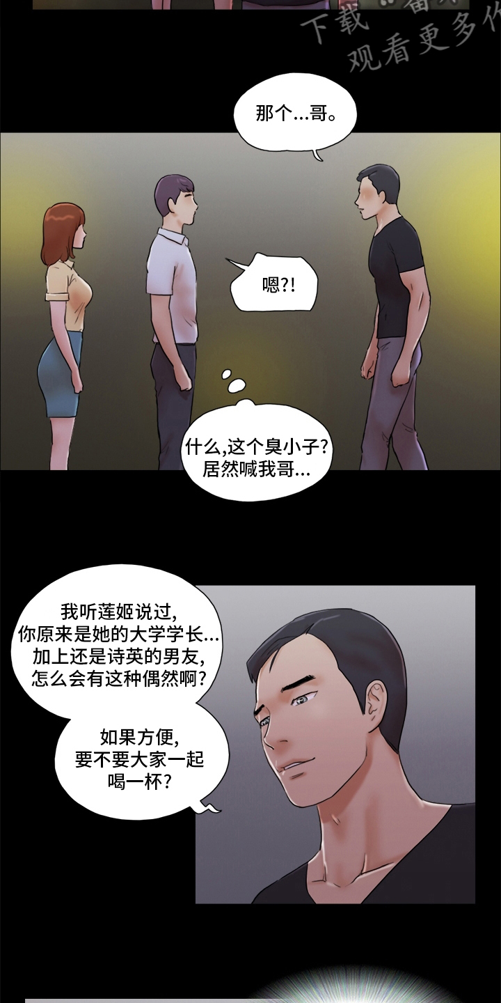 《游戏对象》漫画最新章节第51章：单独见面免费下拉式在线观看章节第【12】张图片