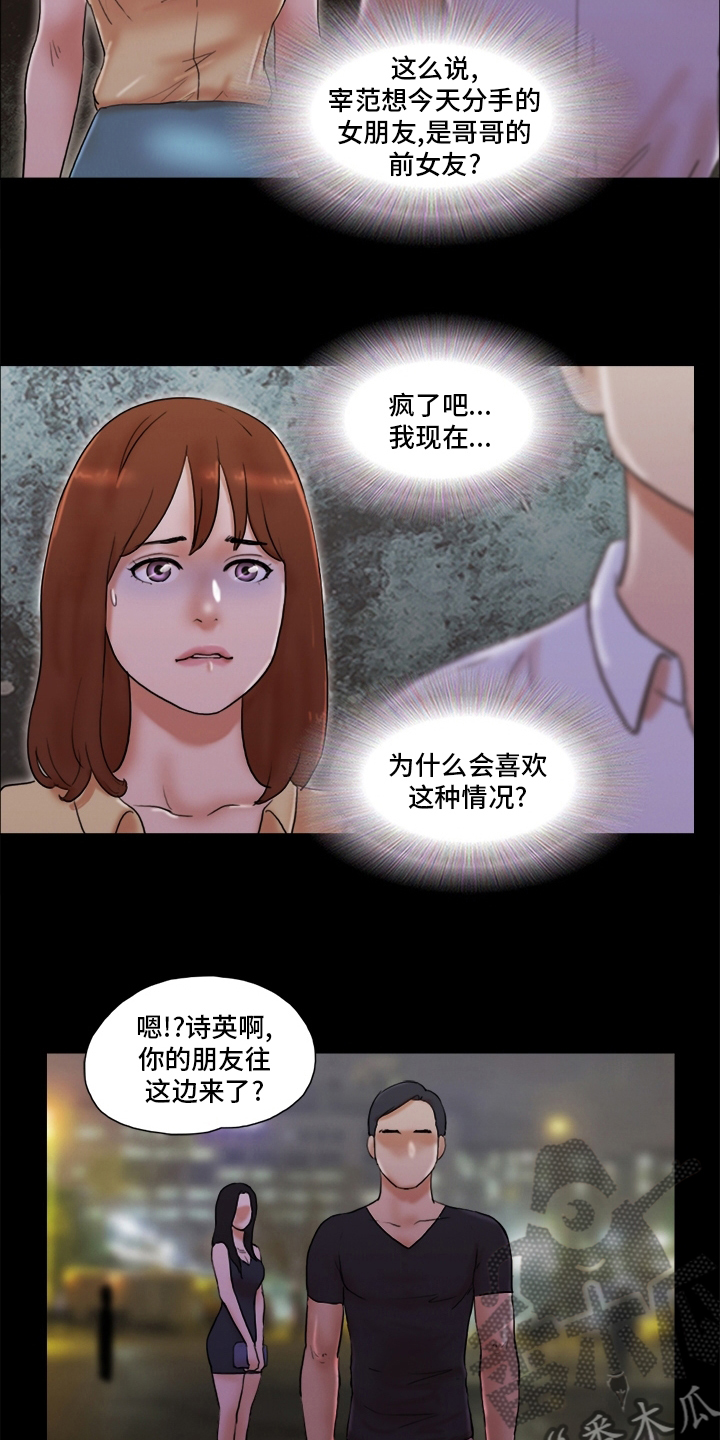 《游戏对象》漫画最新章节第51章：单独见面免费下拉式在线观看章节第【13】张图片