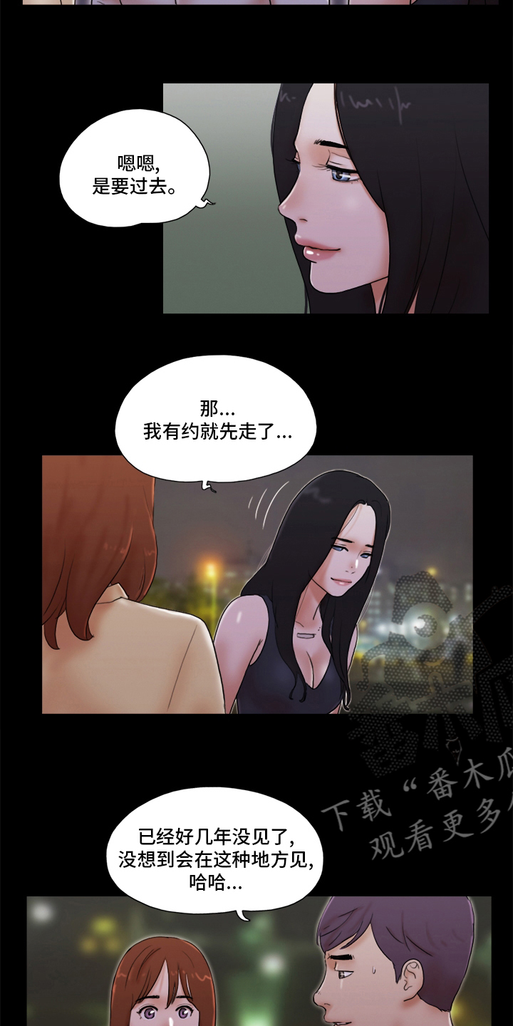 《游戏对象》漫画最新章节第51章：单独见面免费下拉式在线观看章节第【15】张图片