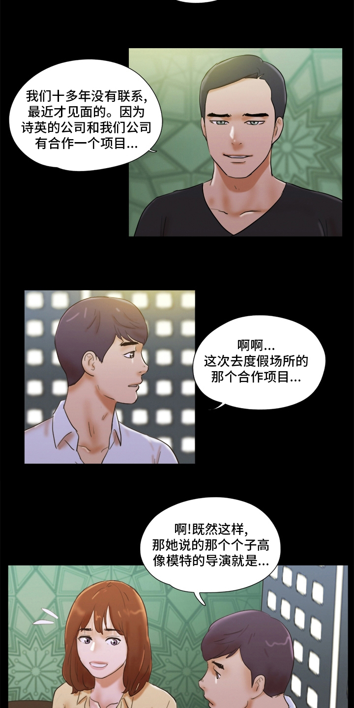 《游戏对象》漫画最新章节第51章：单独见面免费下拉式在线观看章节第【4】张图片