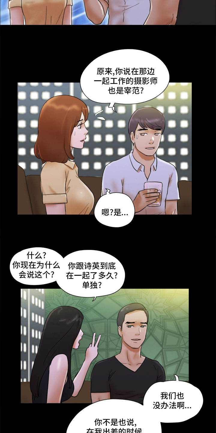 《游戏对象》漫画最新章节第51章：单独见面免费下拉式在线观看章节第【2】张图片