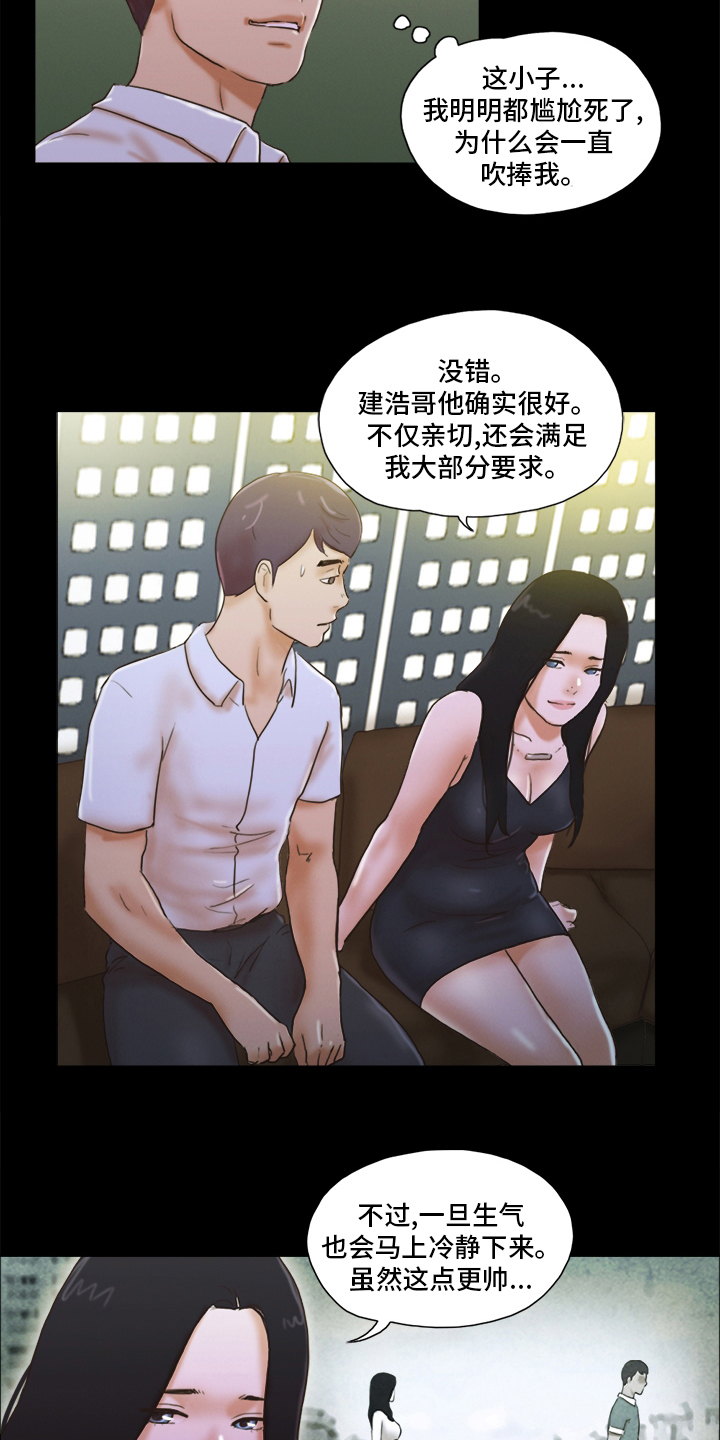 《游戏对象》漫画最新章节第51章：单独见面免费下拉式在线观看章节第【7】张图片