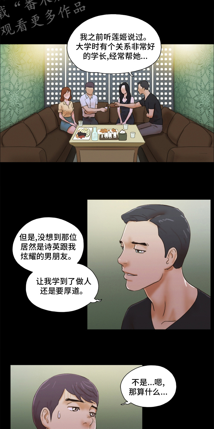 《游戏对象》漫画最新章节第51章：单独见面免费下拉式在线观看章节第【8】张图片