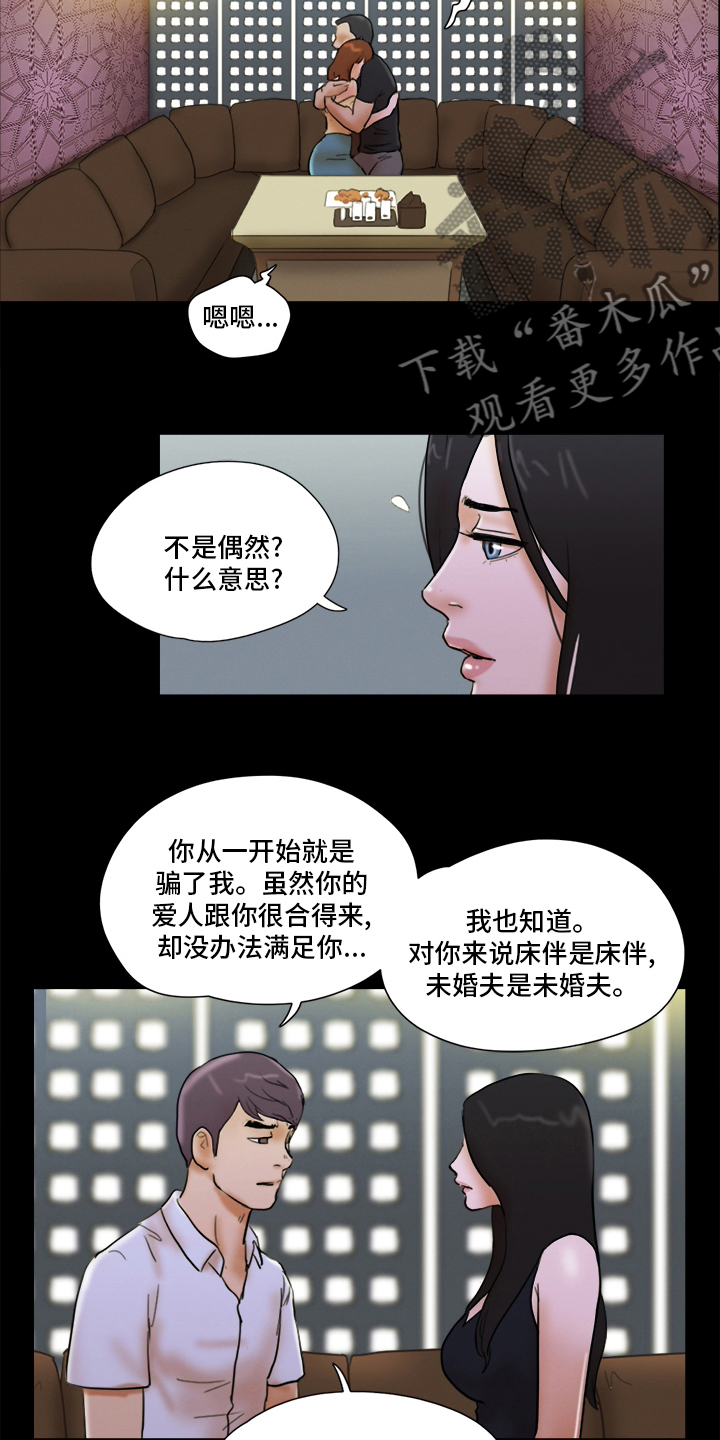 《游戏对象》漫画最新章节第52章：干嘛呢免费下拉式在线观看章节第【5】张图片