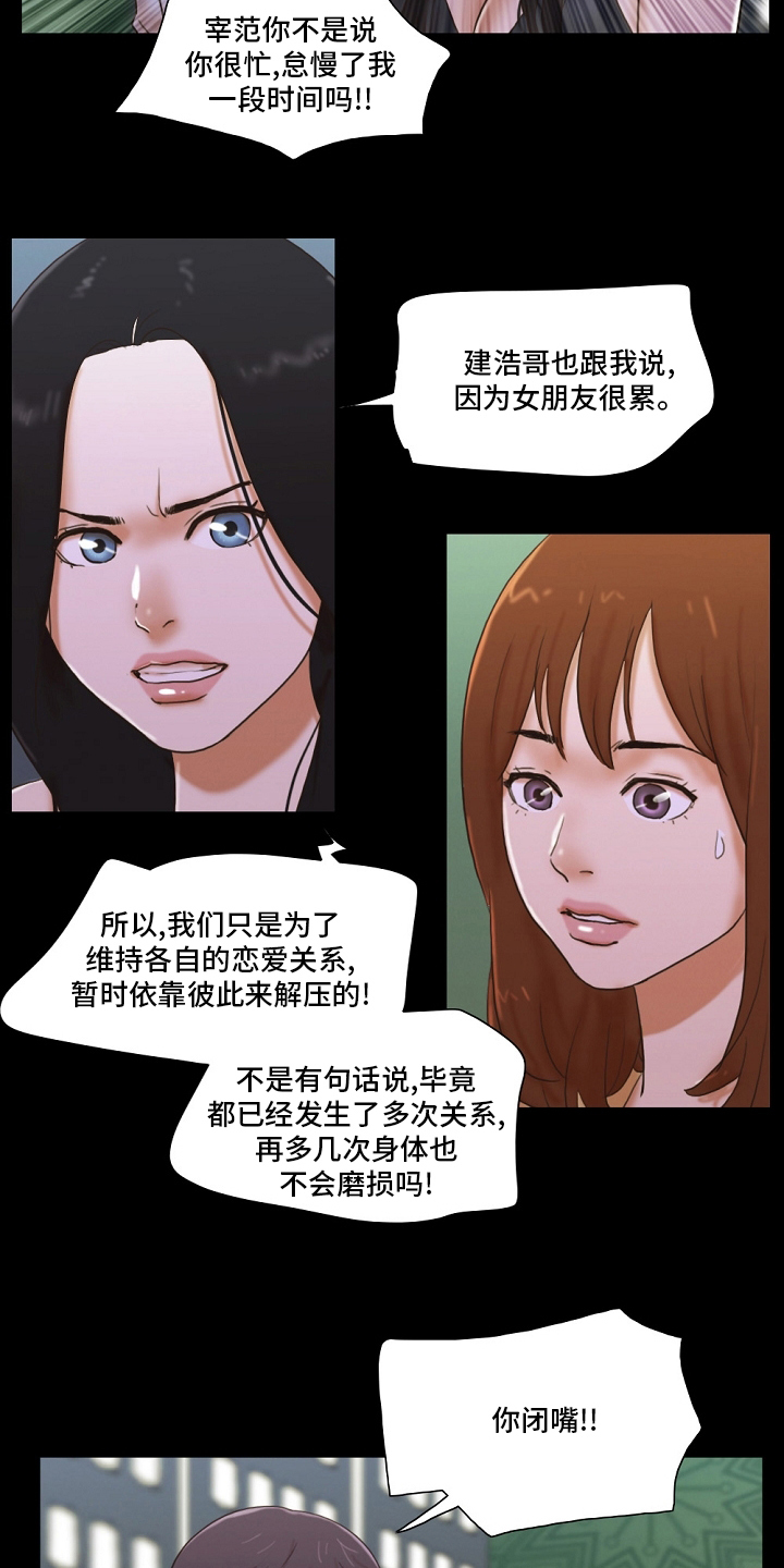 《游戏对象》漫画最新章节第53章：建议免费下拉式在线观看章节第【10】张图片