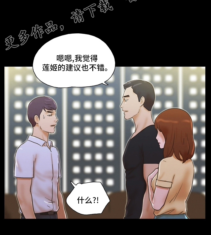 《游戏对象》漫画最新章节第53章：建议免费下拉式在线观看章节第【1】张图片