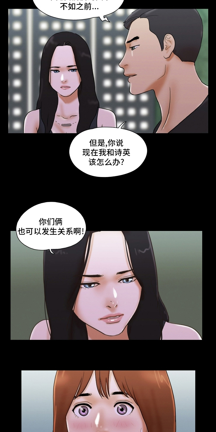 《游戏对象》漫画最新章节第53章：建议免费下拉式在线观看章节第【6】张图片