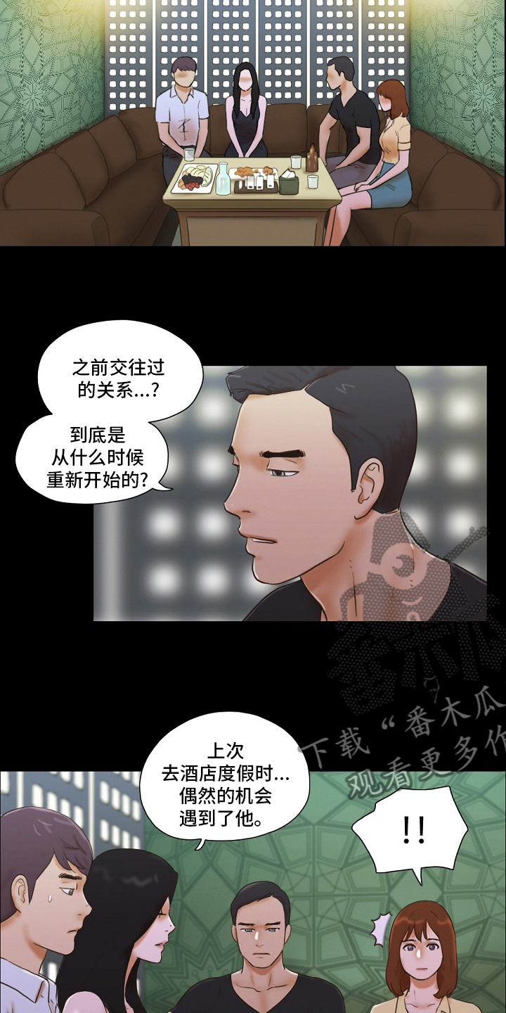 《游戏对象》漫画最新章节第53章：建议免费下拉式在线观看章节第【12】张图片