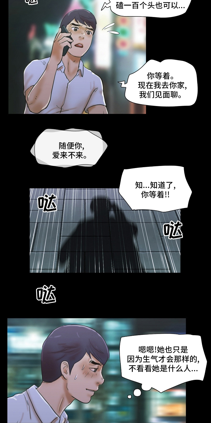 《游戏对象》漫画最新章节第54章：交给我免费下拉式在线观看章节第【7】张图片