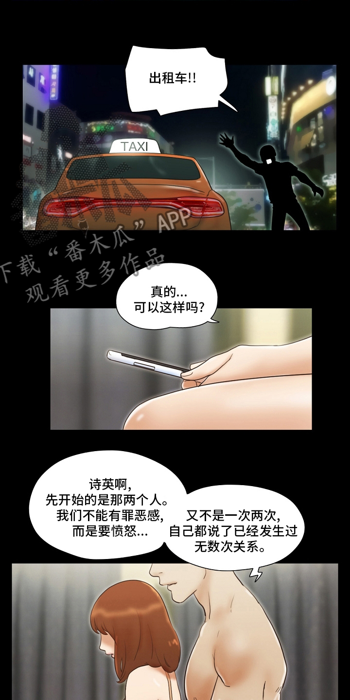 《游戏对象》漫画最新章节第54章：交给我免费下拉式在线观看章节第【6】张图片