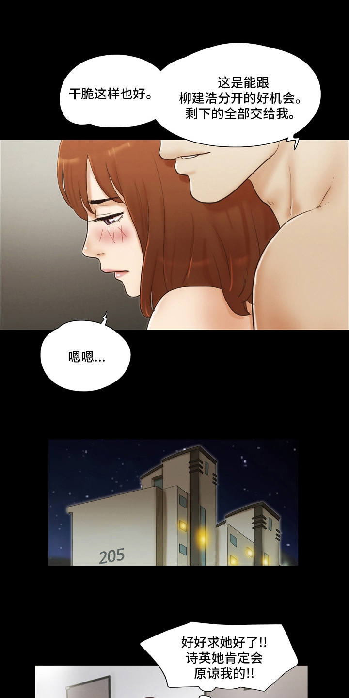 《游戏对象》漫画最新章节第54章：交给我免费下拉式在线观看章节第【5】张图片