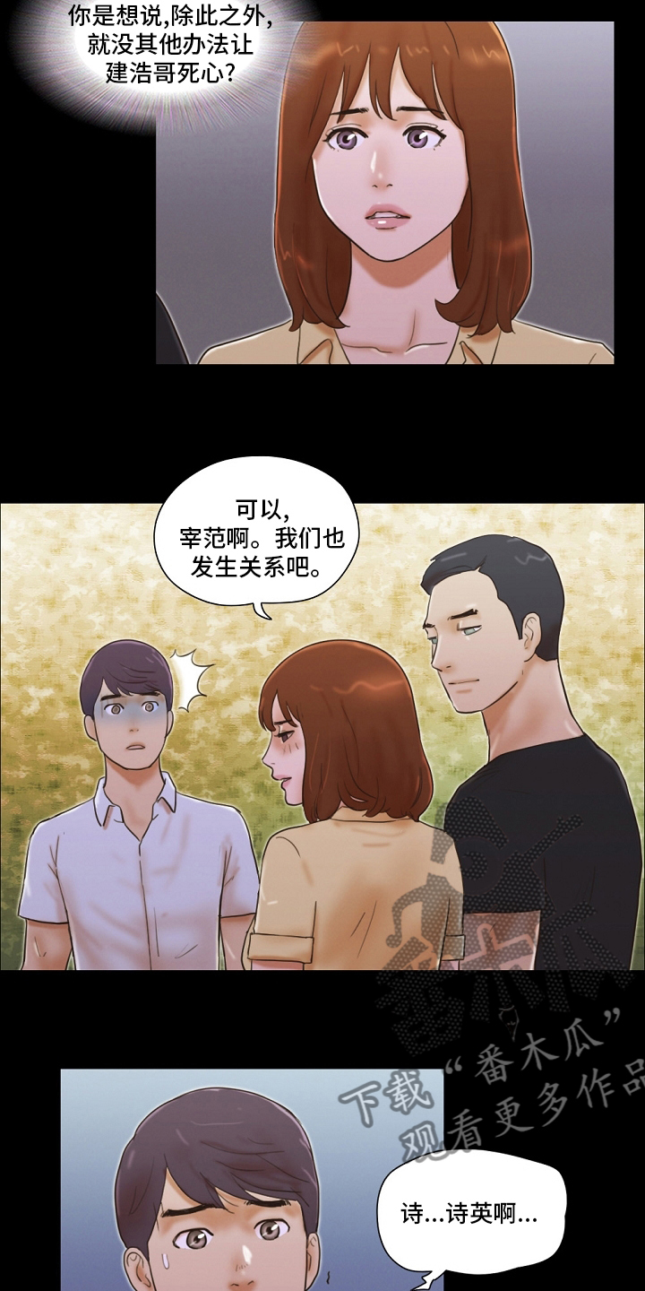 《游戏对象》漫画最新章节第54章：交给我免费下拉式在线观看章节第【15】张图片