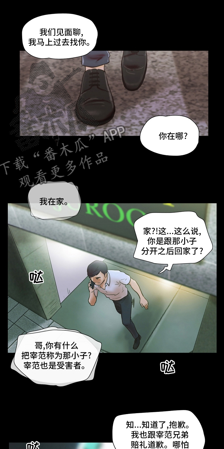 《游戏对象》漫画最新章节第54章：交给我免费下拉式在线观看章节第【8】张图片