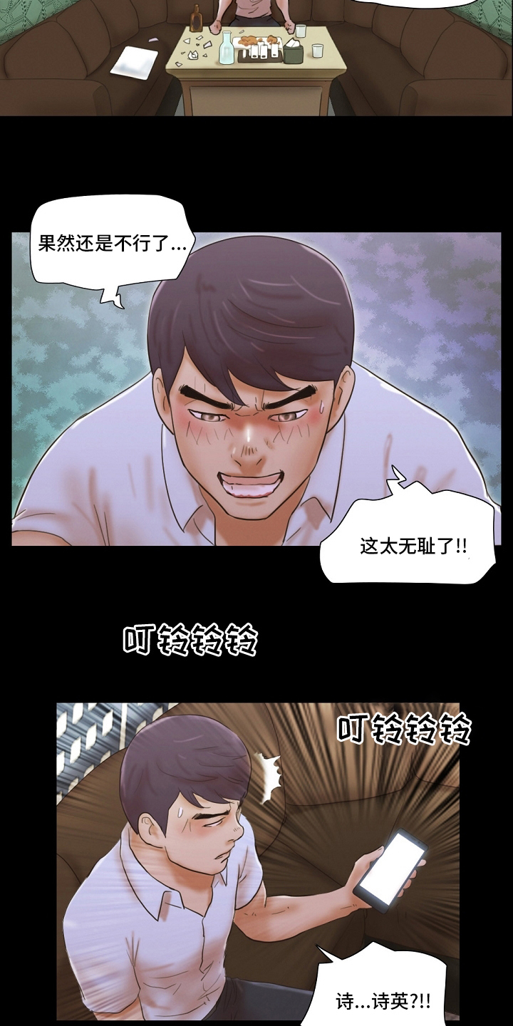 《游戏对象》漫画最新章节第54章：交给我免费下拉式在线观看章节第【10】张图片