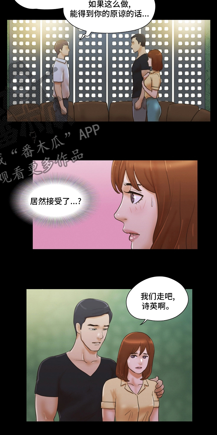 《游戏对象》漫画最新章节第54章：交给我免费下拉式在线观看章节第【12】张图片