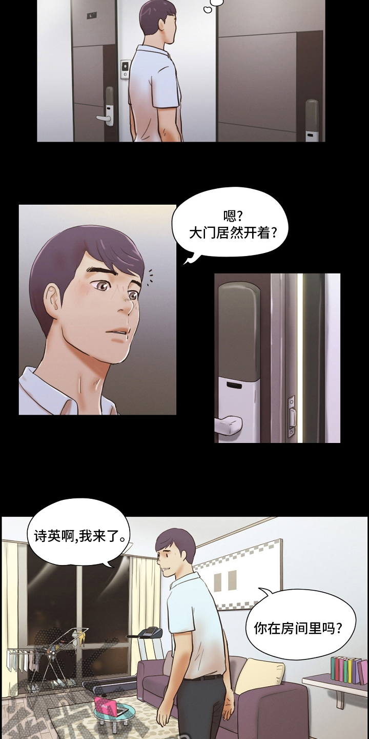 《游戏对象》漫画最新章节第54章：交给我免费下拉式在线观看章节第【4】张图片