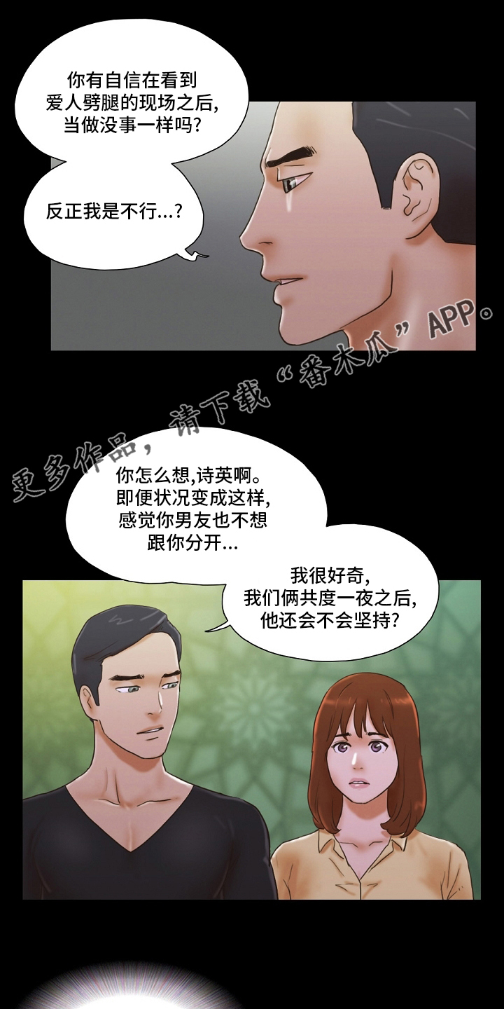 《游戏对象》漫画最新章节第54章：交给我免费下拉式在线观看章节第【16】张图片