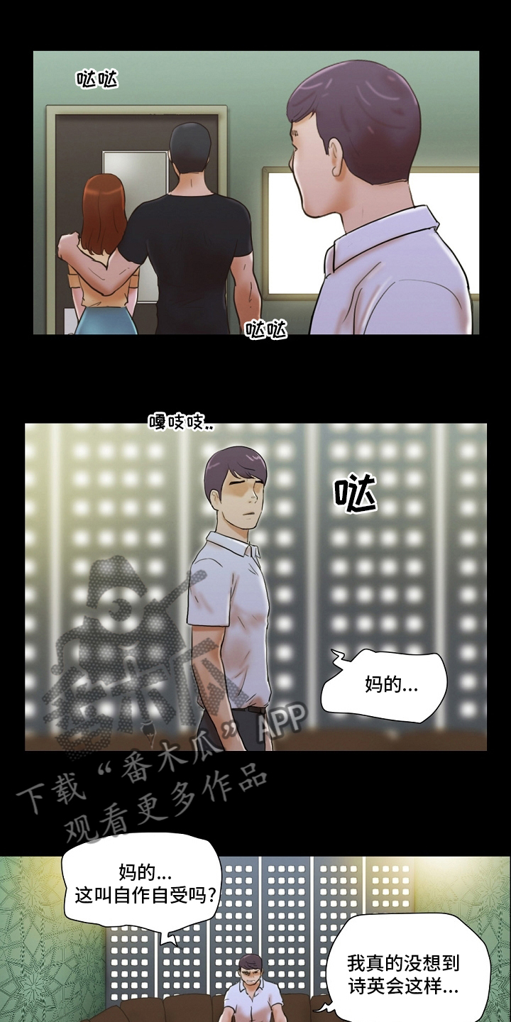 《游戏对象》漫画最新章节第54章：交给我免费下拉式在线观看章节第【11】张图片