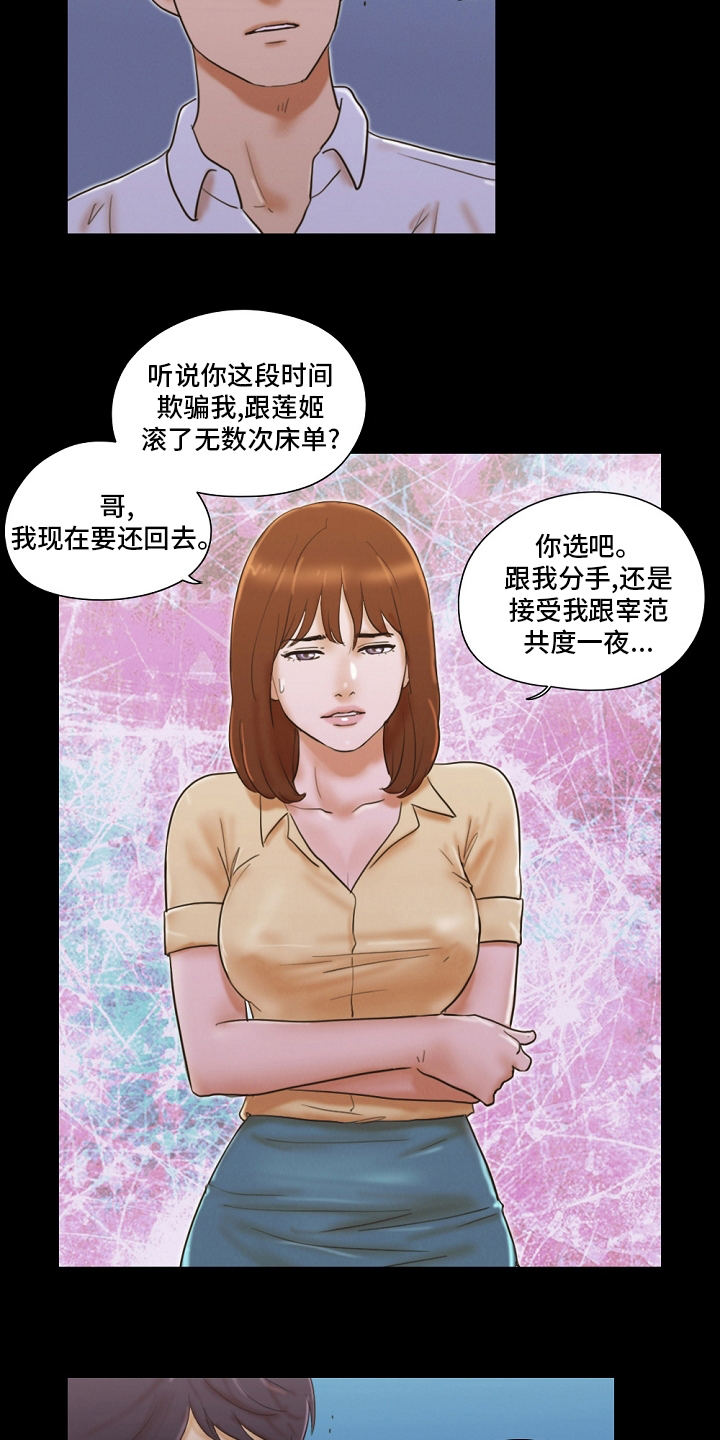 《游戏对象》漫画最新章节第54章：交给我免费下拉式在线观看章节第【14】张图片