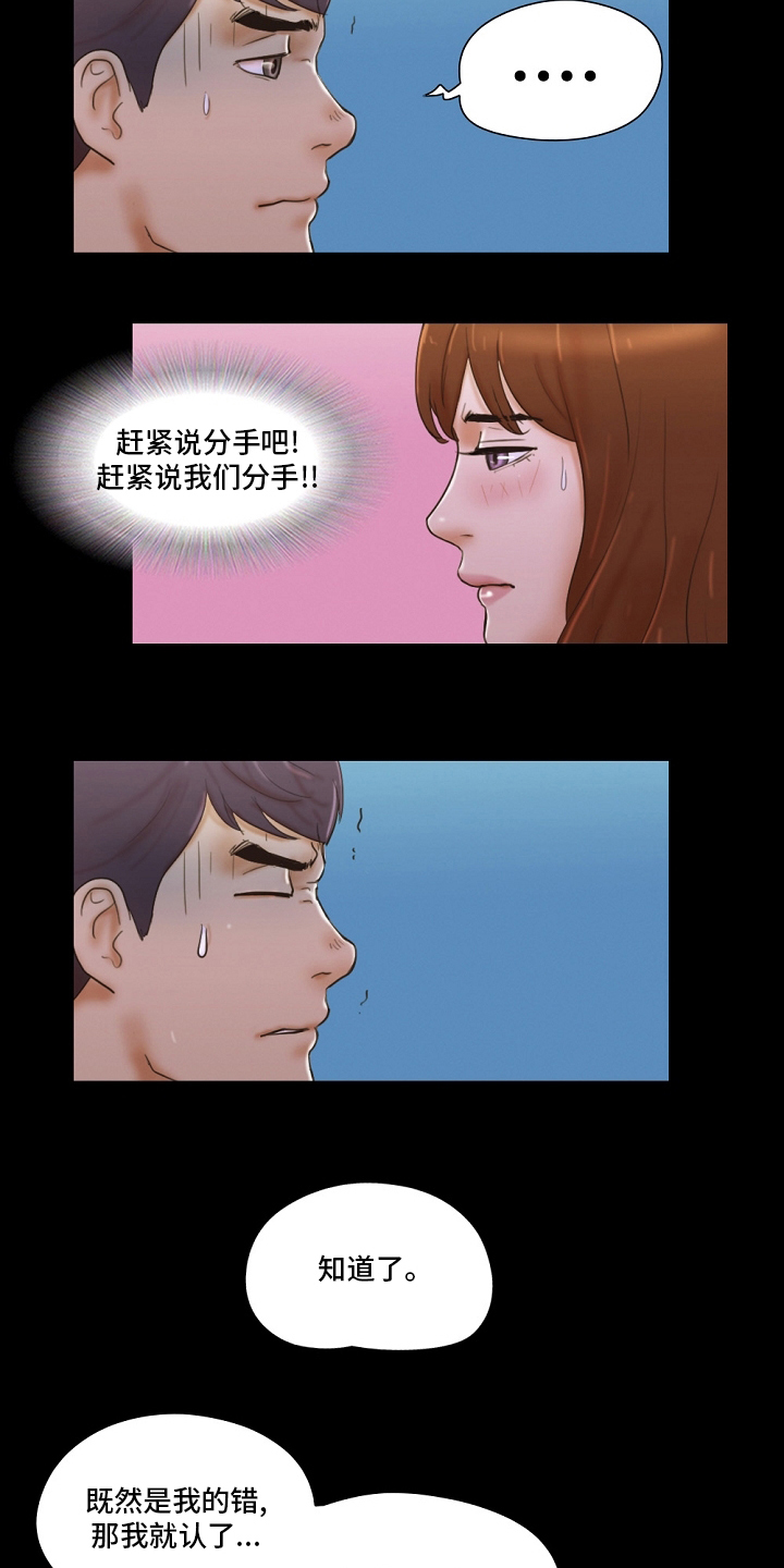 《游戏对象》漫画最新章节第54章：交给我免费下拉式在线观看章节第【13】张图片