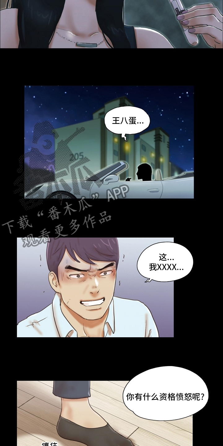 《游戏对象》漫画最新章节第55章：报复免费下拉式在线观看章节第【11】张图片