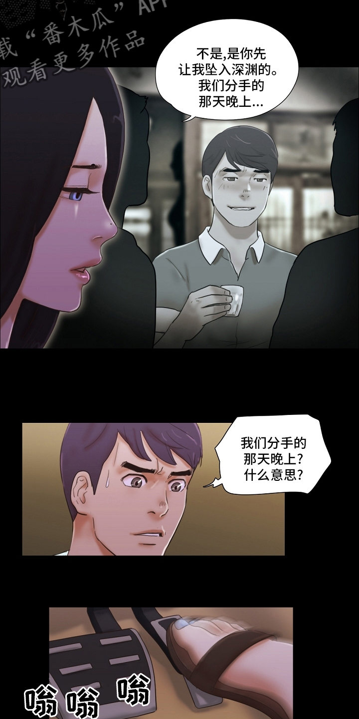 《游戏对象》漫画最新章节第55章：报复免费下拉式在线观看章节第【2】张图片