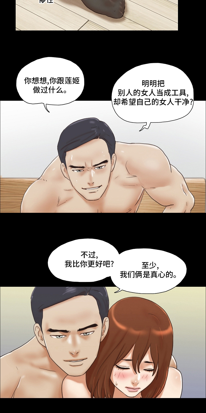 《游戏对象》漫画最新章节第55章：报复免费下拉式在线观看章节第【10】张图片