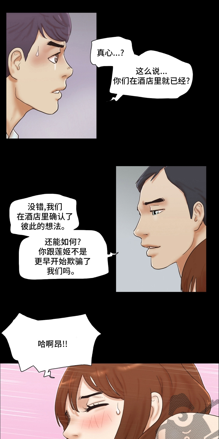 《游戏对象》漫画最新章节第55章：报复免费下拉式在线观看章节第【9】张图片