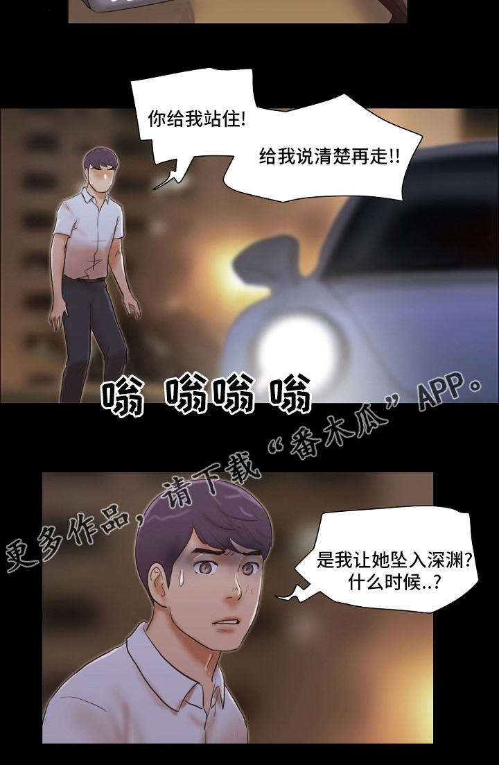 《游戏对象》漫画最新章节第55章：报复免费下拉式在线观看章节第【1】张图片