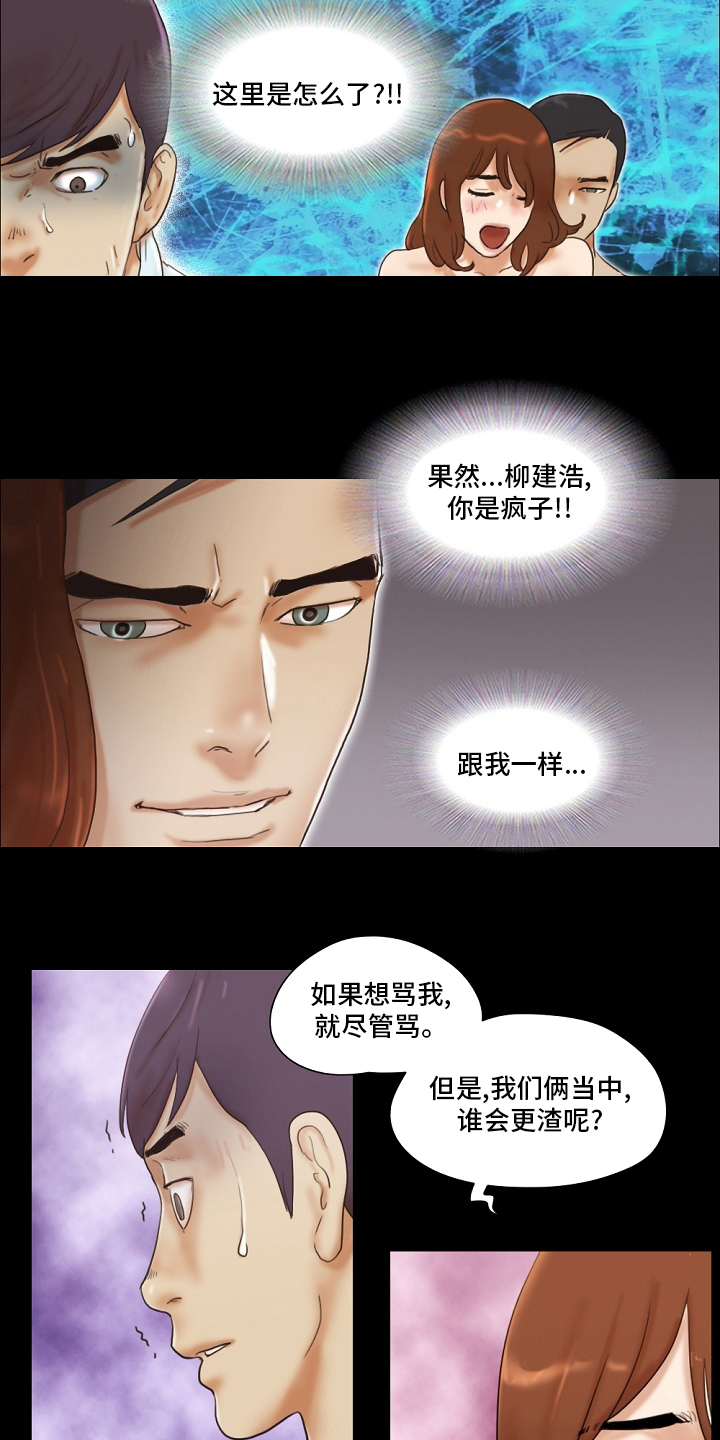 《游戏对象》漫画最新章节第55章：报复免费下拉式在线观看章节第【6】张图片