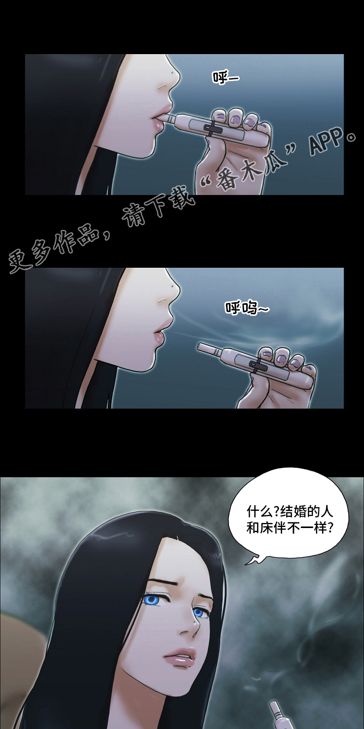 《游戏对象》漫画最新章节第55章：报复免费下拉式在线观看章节第【12】张图片