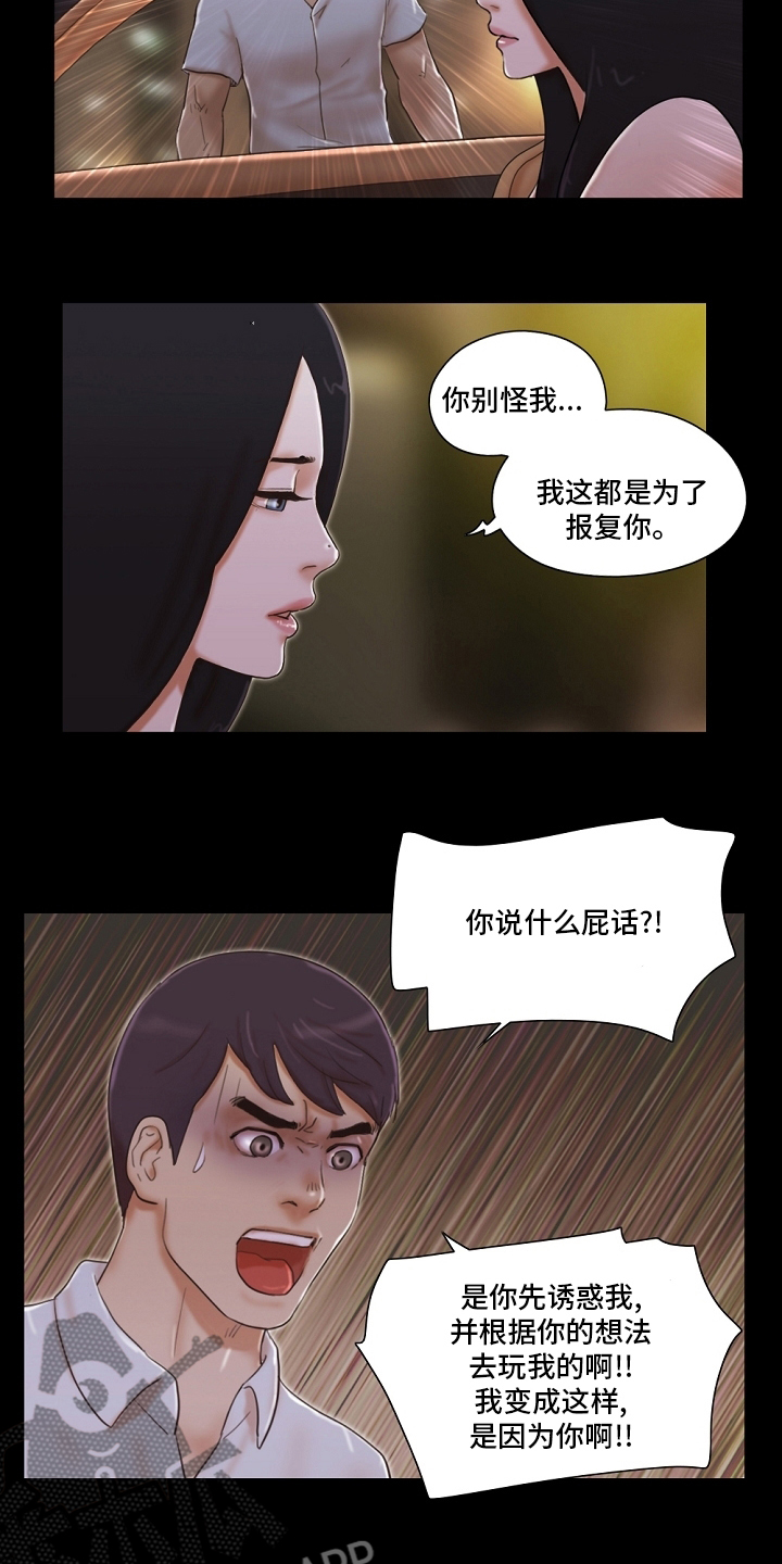 《游戏对象》漫画最新章节第55章：报复免费下拉式在线观看章节第【3】张图片