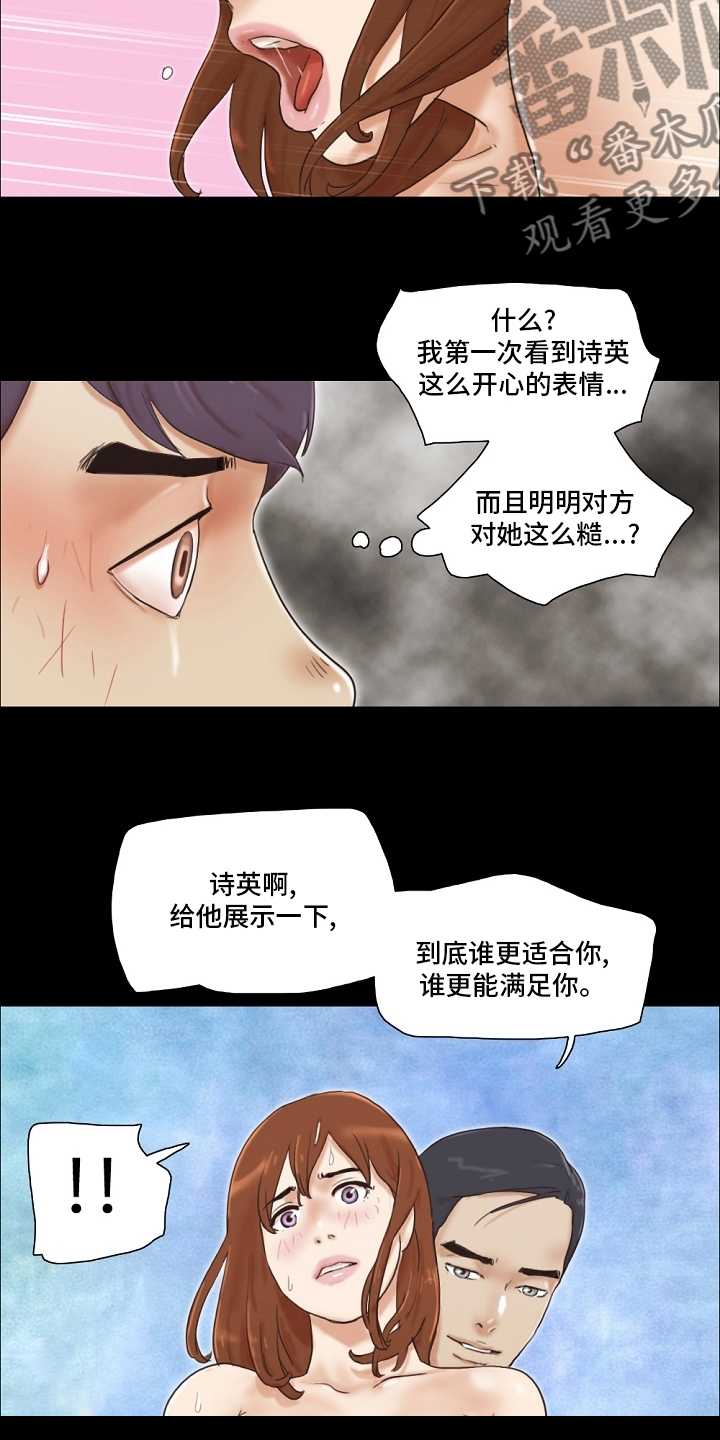 《游戏对象》漫画最新章节第55章：报复免费下拉式在线观看章节第【8】张图片