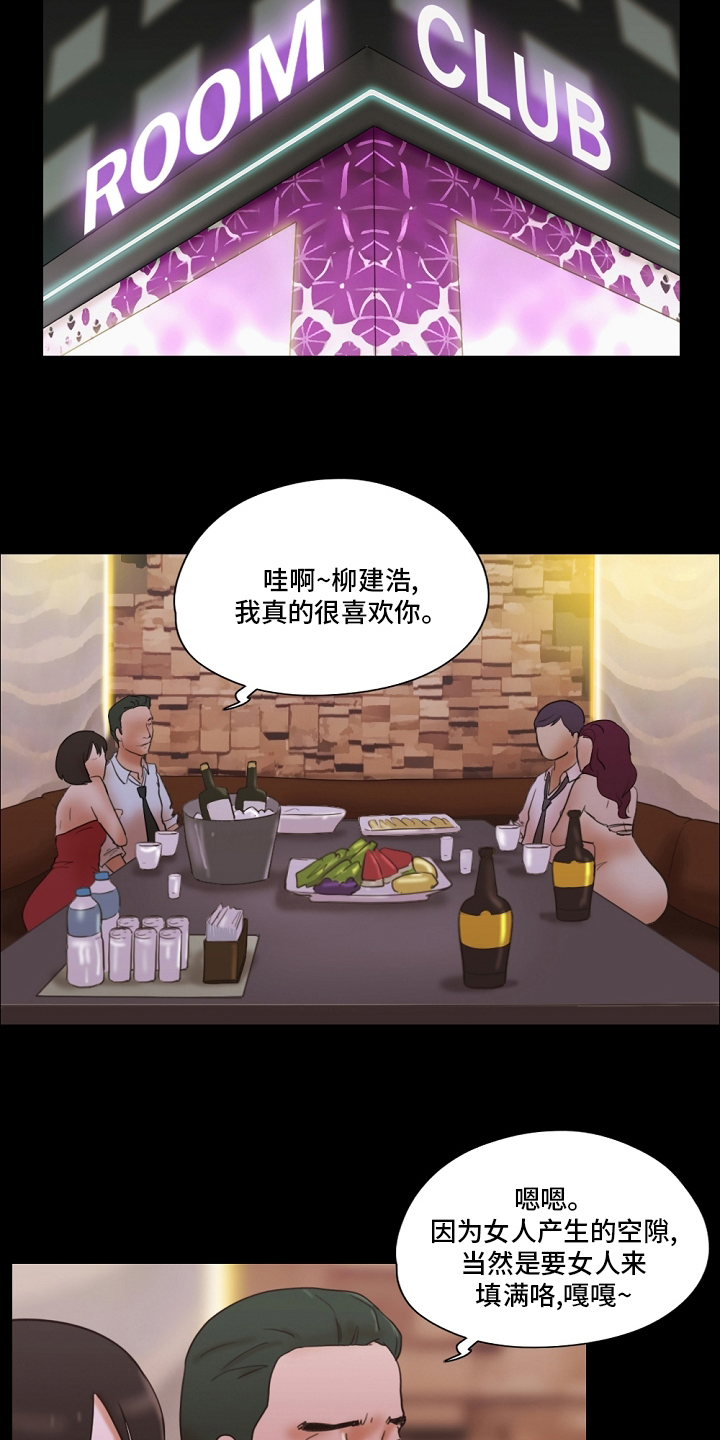 《游戏对象》漫画最新章节第56章：樱桃免费下拉式在线观看章节第【7】张图片