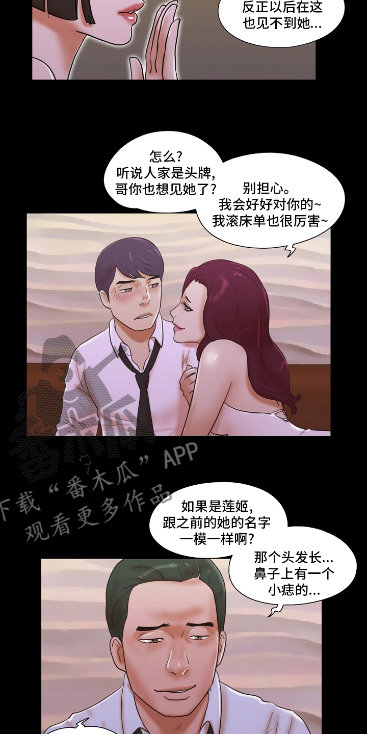 《游戏对象》漫画最新章节第56章：樱桃免费下拉式在线观看章节第【2】张图片