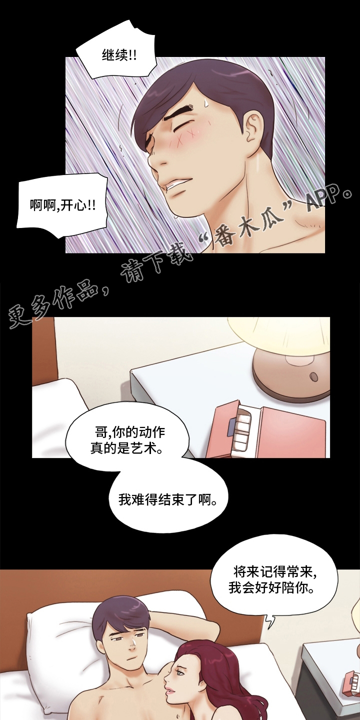 《游戏对象》漫画最新章节第57章：颜色免费下拉式在线观看章节第【11】张图片