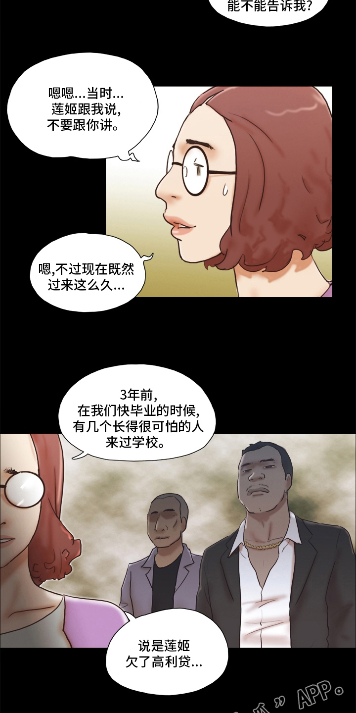 《游戏对象》漫画最新章节第58章：高利贷免费下拉式在线观看章节第【2】张图片