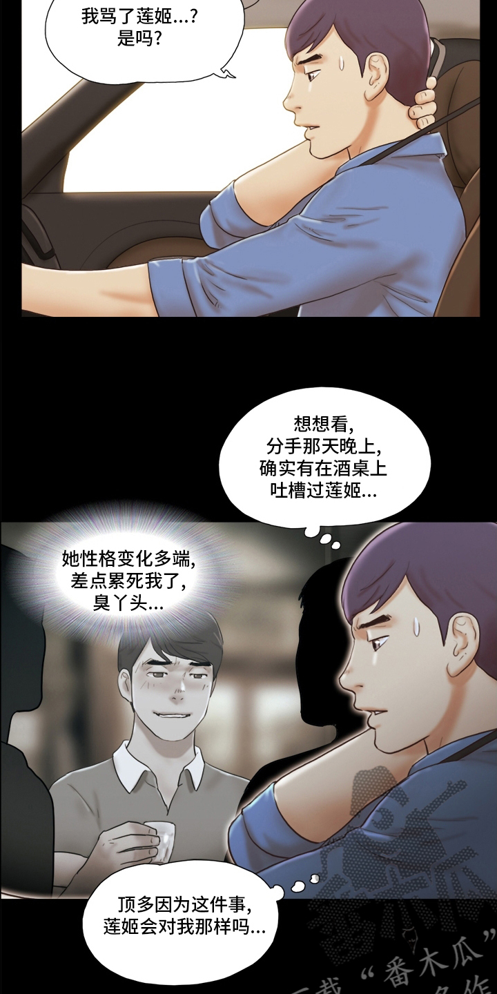 《游戏对象》漫画最新章节第59章：清楚免费下拉式在线观看章节第【9】张图片