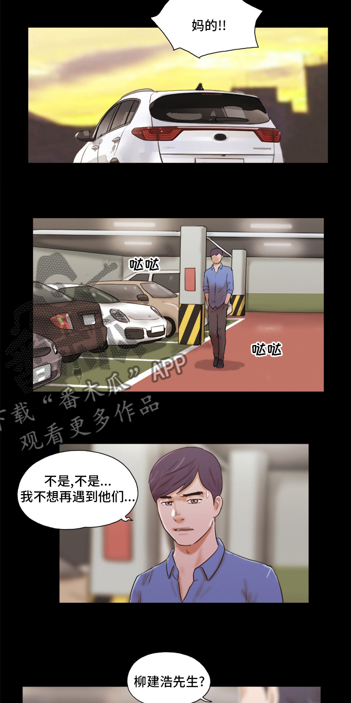 《游戏对象》漫画最新章节第59章：清楚免费下拉式在线观看章节第【7】张图片