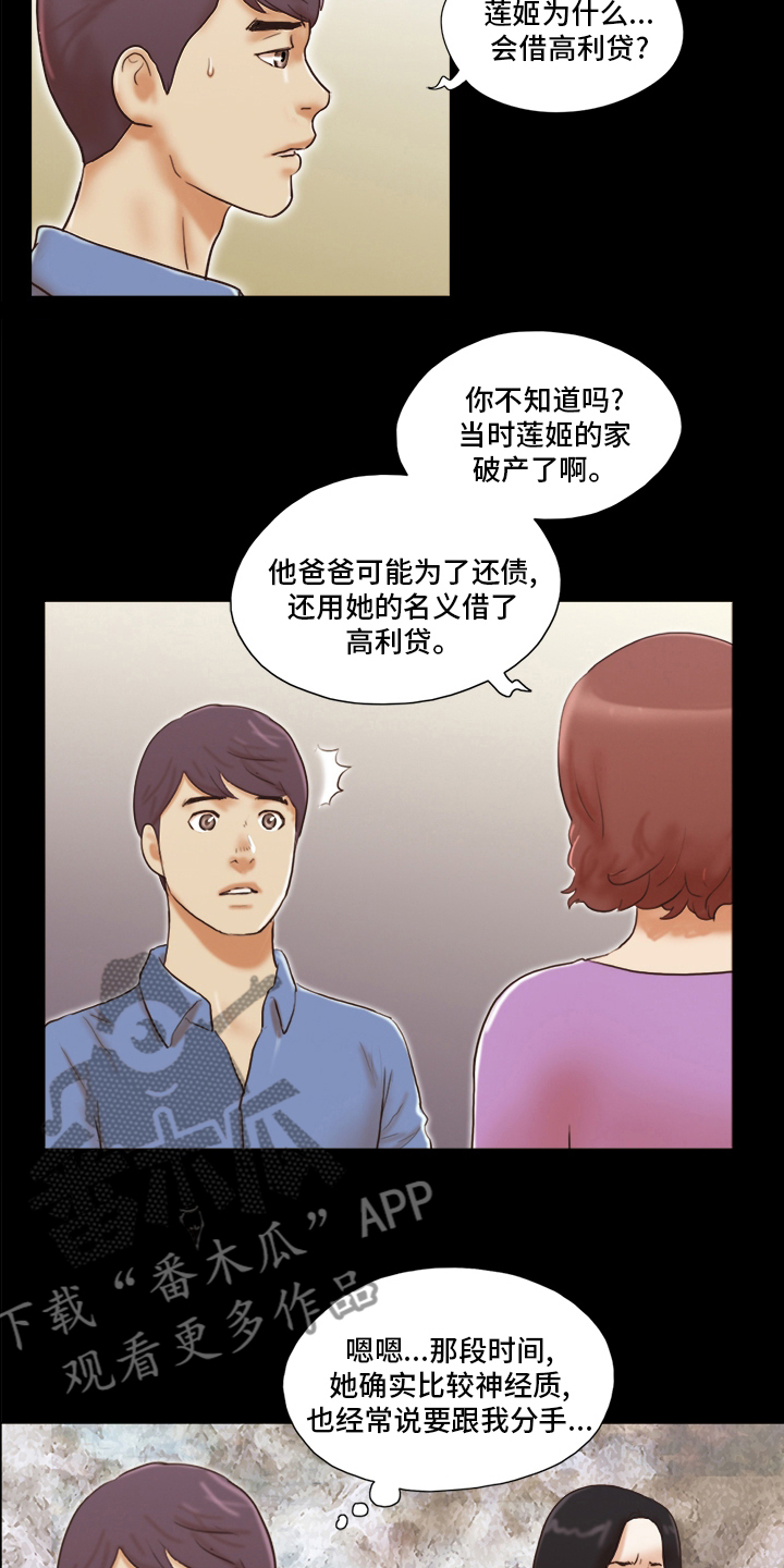 《游戏对象》漫画最新章节第59章：清楚免费下拉式在线观看章节第【12】张图片