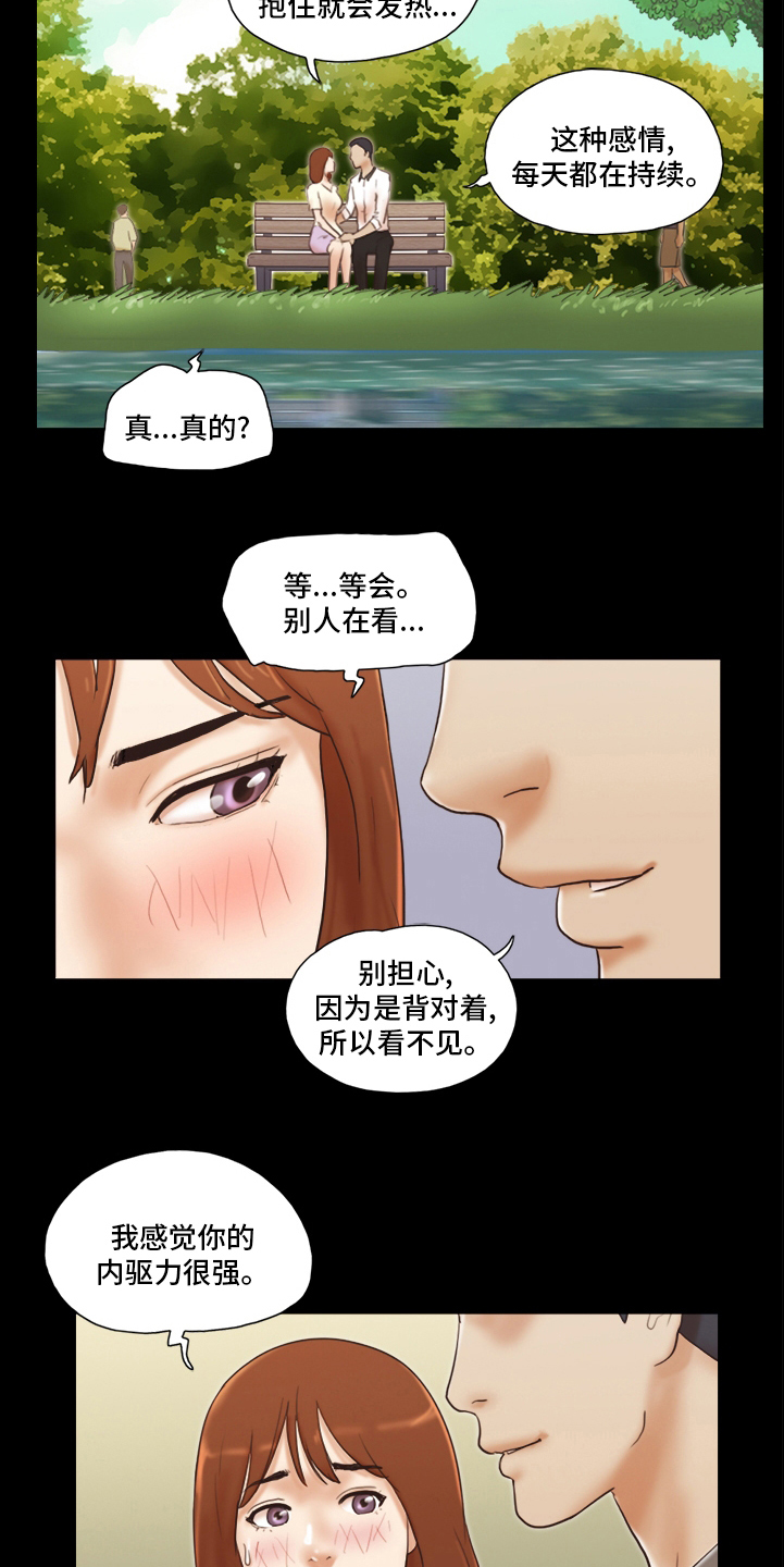 《游戏对象》漫画最新章节第60章：无法承受免费下拉式在线观看章节第【7】张图片