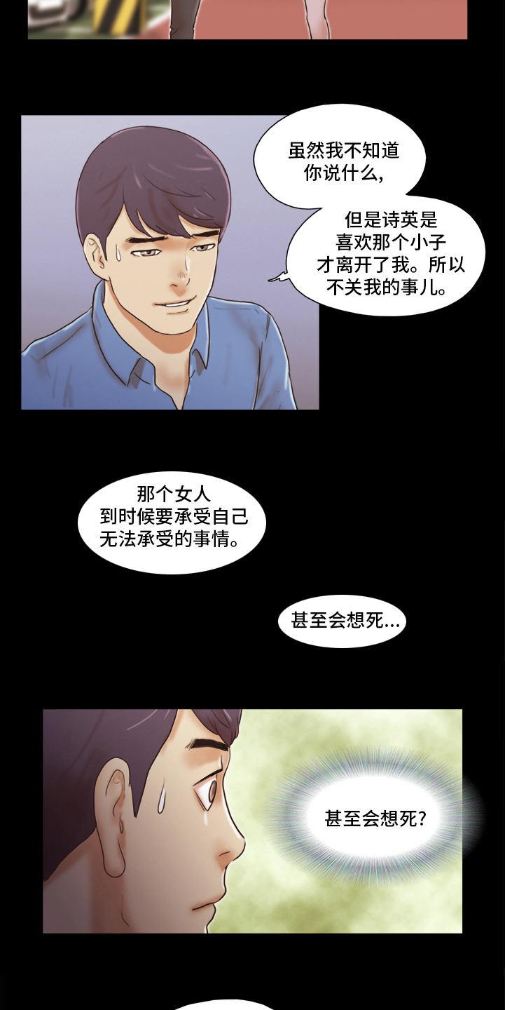 《游戏对象》漫画最新章节第60章：无法承受免费下拉式在线观看章节第【2】张图片