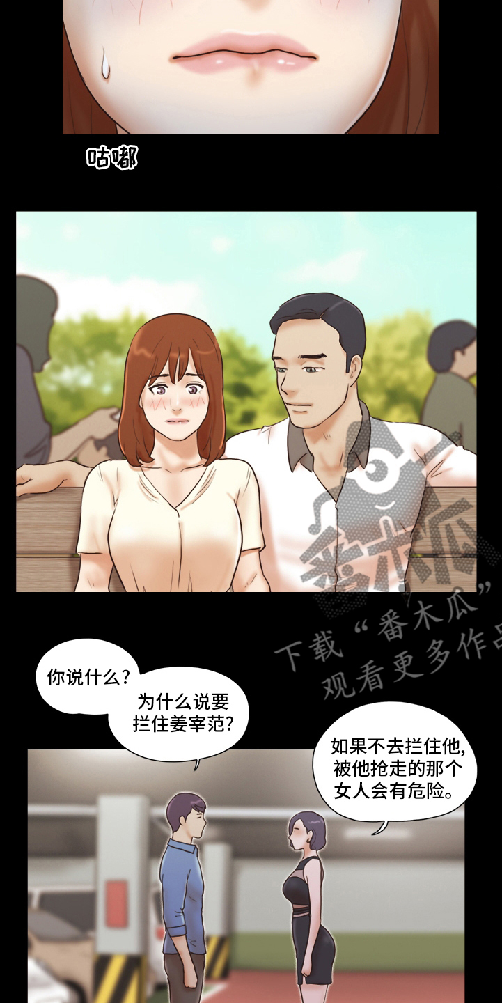 《游戏对象》漫画最新章节第60章：无法承受免费下拉式在线观看章节第【3】张图片