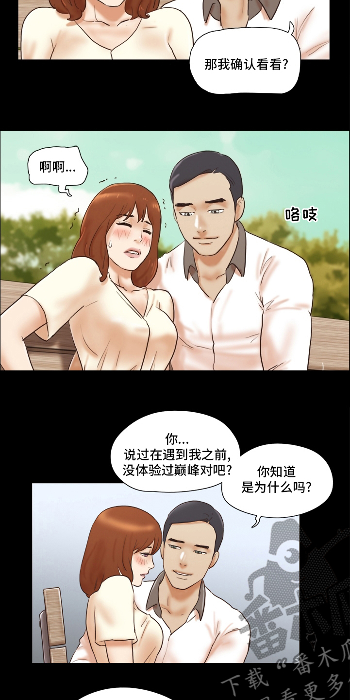 《游戏对象》漫画最新章节第60章：无法承受免费下拉式在线观看章节第【5】张图片